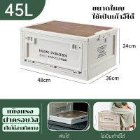 กล่องอเนคประสงค์ 30L-45Lกล่อง วัสดุคุณภาพสูงใส่อุปกรณ์แค้มป์ปิ้ง กล่องพับได้ กล่อง ลังStorage Box กล่องเก็บของ