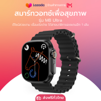 M8 Ultra รุ่นใหม่ smart watch สมาร์ทวอทช์ นาฬิกาข้อมือ สนับสนุน NFC นาฬิกากันน้ำ นาฬิกาโทรศัพท นาฬิกาเพื่อสุขภาพ นาฬิกาอัจริยะ