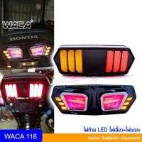 โปรโมชั่น  WACA ไฟท้าย+ไฟเลี้ยวในตัว สำหรับ GROM MSX 125SF MSX125 CB650F CBR650F CTX700 DEMON 125 ทรงสปอร์ต ไฟเลี้ยว ไฟเลี้ยวแต่ง ^JD ราคาถูก อะไหล่มอเตอร์ไซค์  อะไหล่แต่งมอเตอร์ไซค์ แต่งรถ อะไหล่รถมอเตอร์ไซค์