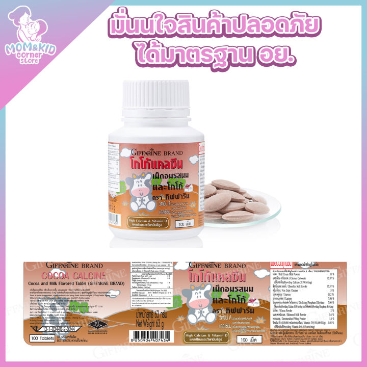 กิฟฟารีน-รสนมและโกโก้-เสริมแคลเซียม-นมอัดเม็ด-แคลเซียมอัดเม็ด-วิตามินสำหรับเด็ก-วิตามินเด็ก-กิฟฟารีน