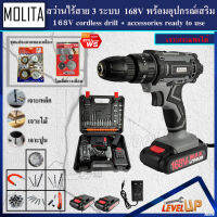 (ชุดงานขัด) MOLITA สว่านไร้สาย 168V แบบ 3 ระบบ แถมฟรี!!ชุดแปลงลวดทองเหลืองและใบเลื่อยวงเดือน