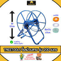 TREETOOLS โรลม้วนสาย ( แดง /น้ำเงิน ) รุ่น 200 เมตร สายยาง สายพ่นยา สายน้ำหยด มีลูกปืน เหล็กหนา โรล เก็บสาย จัดส่ง KERRY