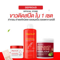 Deproud ดีพราวด์ โสมฝาแดง โสมโกจิ กรดแดง Whitening Body Serum Advanced Complex / Hydro Boost Cream