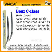 WACA for Benz C-class W202 W203 W204 W205 (Sedan,Coupe) ใบปัดน้ำฝน ใบปัดน้ำฝนหลัง (2ชิ้น) WA2 FSA