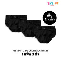 [Bundle Set 2 แพ็คราคาพิเศษ] era-won กางเกงในไข่สะอาด Zinc Plus Anti-bac Underwear bikini สี Black [1 แพค มี 3 ตัว]