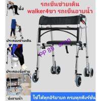 walker4ขาประคองยืน เดิน นั่งครบทุกอิริยาบถ รถเข็นนั่งถ่าย รถเข็นช่วยประคองเดิน รถเข็นนั่งอาบน้ำ ไม้เท้าค้ำยันประคองเดิน