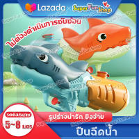 water gun ปืนฉีดน้ำ ปืนฉีดน้ำฉลาม ปืนฉีดน้ำของเล่น ยาว 35* สูง 17.5 ซม.