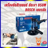 ?โปรโมชั่น เครื่องขัดสีรถยนต์ ขัดเงา 950W BOSCH เยอรมัน ราคาถูก ค้อนยาง ค้อนตอกตะปู ค้อนหงอน อุปกรณ์เครื่องมือช่าง