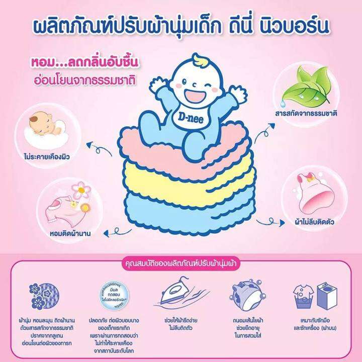 ฺbabiescarekt-d-nee-baby-fabric-softener-ผลิตภัณฑ์ปรับผ้านุ่มเด็กดีนี่-น้ำยาปรับผ้านุ่มเด็ก-ขนาด-550-มล