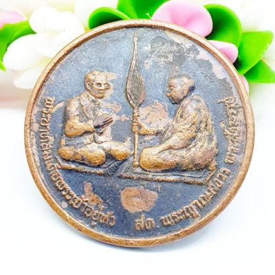 LEKO-4เหรียญพระสยามเทวาธิราช ด้านหลังเป็นในหลวงและสมเด็จพระสังฆราช เหรียญนี้จัดสร้างและปลุกเสกที่ศาลหลักเมืองกรุงเทพฯ