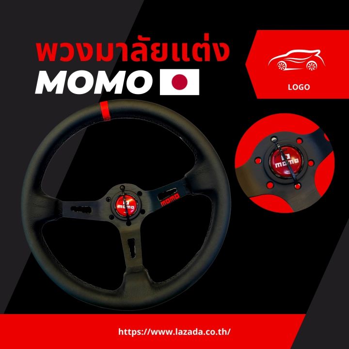 พวงมาลัยแต่ง-momo-แป้นแตรเป็นลาย-ญี่ปุ่น-แบบใหม่-สีแดง-พวงมาลัยรถยนต์-ใส่ได้ทุกรุ่น-พวงมาลัยmomo
