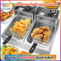 UNITBOMB หม้อทอดระบบไฟฟ้า เตาทอด เครื่องทอด เฟรนฟราย ของทอดทุกชนิด ใช้สำหรับทอดอาหาร ผลิตจากสแตนเลสอย่างดีทั้งชุด ถอดล้างทำความสะอาดง่าย