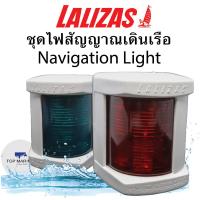 ไฟเรือ เขียว-แดง "Classic N12" BOAT NAVIGATION LIGHT , LALIZAS