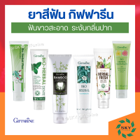 ยาสีฟัน กิฟฟารีน สูตรสมุนไพร Bioherbal GIFFARINE ลดกลิ่นปาก ฟอกฟันขาว คราบหินปูน ลดอาการเสียวฟัน