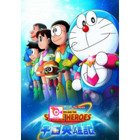 หนัง DVD ออก ใหม่ Doraemon The Movie 35 โดเรมอน เดอะมูฟวี่ โนบิตะผู้กล้าแห่งอวกาศ (2015) (เสียงไทยเท่านั้น ไม่มีซับ ) DVD ดีวีดี หนังใหม่