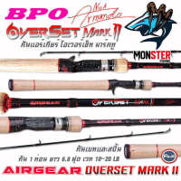 คันเบ็ดตกปลา คันตีเหยื่อปลอม AIRGEAR OVERSET MARK II 6.8 ฟุต คันแอร์เกียร์ โอเวอร์เซ็ท มาร์คทู (แบบ 1 ท่อน มีทั้ง สปิ้นและเบท)