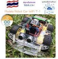 ชุดคิต Robot Car T-1 v.2 รถหุ่นยนต์ควบคุมด้วยมือถือผ่าน WiFi  (เพื่อฝึกประกอบและลงโค้ด Arduino) พร้อมไฟลต์คู่มือ