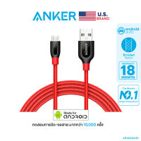 Anker PowerLine+ Micro USB (180cm/6ft) สายชาร์จสำหรับ Android/ Samsung/ Huawei/ Oppo/ HTC หุ้มด้วย Nylon ถัก2ชั้น (double nylon-braiding) พร้อมกระเป๋าเก็บสาย - AK35