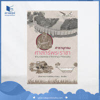 สถาพรบุ๊คส์ หนังสือ ความรู้ทั่วไป ชุด ทศมินทรราชามหาวชิราลงกรณ : พระบรมพิธีบรมราชาภิเษก