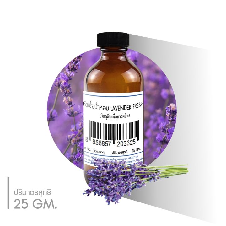หัวน้ำหอม-กลิ่น-lavender-fresh-ขนาด-25-กรัม