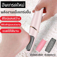 เครื่องขัดเท้า ที่ขัดเท้าแตก เครื่องขัดส้นเท้า ปลอดภัยไม่เจ็บเท้า ชาร์จ ช่วยขจัดเซลส์ผิวที่หยาบกร้าน อุปกรณ์ขัดส้นเท้า ที่ขัดส้นแตก