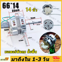 มอเตอร์พัดลมตั้งพื้น 14 นิ้ว HATARI Hatari ทองแดงแท้ ไม่มีคาปาซิเตอร์ แกนคอ น็อต ปุ่มดึง ล็อคใบพัดลม อุปกรณ์เสริมพัดลม