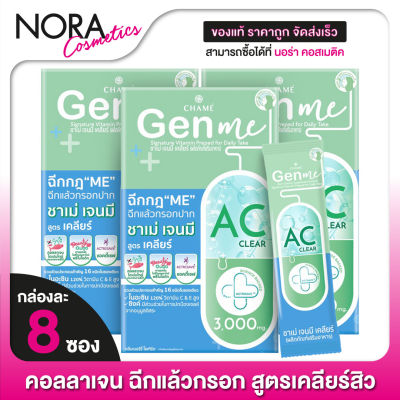 [3 กล่อง] CHAME’ Gen Me AC Clear ชาเม่ เจน มี เคลียร์ - คอลลาเจน ช่วยลดปัญหาสิว