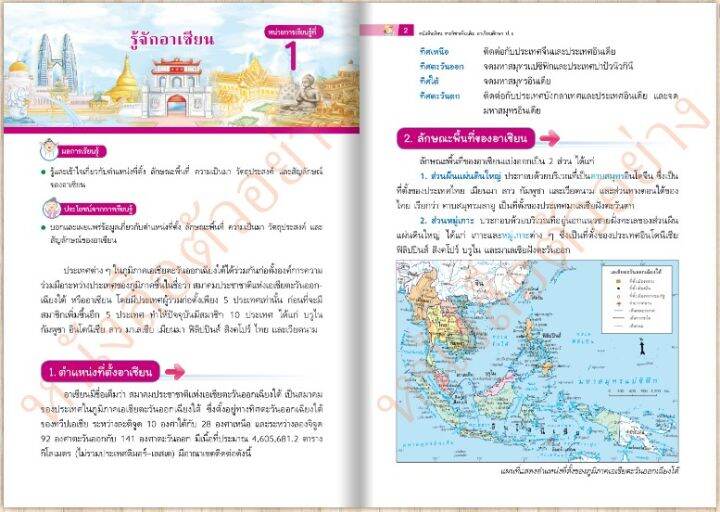 หนังสือเรียนอาเซียนศึกษาป-6-9789741868506-วัฒนาพานิช-วพ