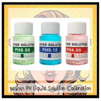 PH Buffet Solution น้ำยาปรับ PH น้ำยาคาริเบท เครื่องวัดค่าน้ำ For Calibrate pH tester