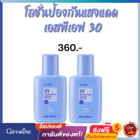 ส่งฟรี #UV Protecting Lotion SPF 30 #โลชั่นป้องกันแสงแดด เอสพีเอฟ 30 #โลชั่นกันแดดวัยรุ่น #Tunya6395shop