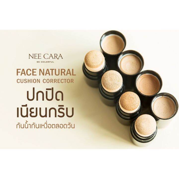 nee-cara-stick-corrector-นีคาร่า-คอนทัวร์-เนื้อคูชชั่น-n233