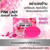 สบู่พิงค์เลดี้ พิ้งเลดี้ Pink Lady Secret Soap ขนาด 30 กรัม ( 1 ก้อน )