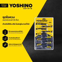 YOSHINO ชุดไขควง อเนกประสงค์ (10 ชิ้น) |ZWG|