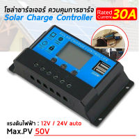 โซล่าชาร์จคอนโทรลเลอร์ 12V/24V PWM มีให้เลือกทั้ง 10A/20A/30A/60A Solar charge controller Simpler รุ่น 30A