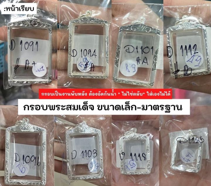 sef-จี้พระ-ssnp-432-กรอบพระเงินแท้-92-5-กรอบพระสมเด็จ-มีหลายขนาด-หาไม่เจอทักหาแอดมิน-กรอบพระ