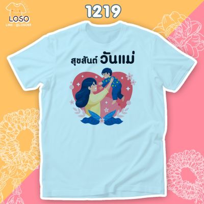 เสื้อวันแม่สีฟ้า Loso Store