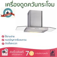 เครื่องดูดควันอาหาร รุ่นใหม่ล่าสุด เครื่องดูดควันกระโจม ZANUSSI ZHC976X 90CM ออกแบบมาอย่างดี กำลังดูดสูง ดูดกลิ่นได้หมด เสียงเบา ทำงานเงียบ HOOD STANDARD จัดส่งฟรีทั่วประเทศ