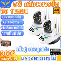 ซื้อ1แถม1 ใหม่ล่าสด 4K 5G กล้องวงจรปิด 5ล้านพิกเซล แพ็คคู่ 4K Full Color HD  Wirless/WiFi camera กล้องวงจรปิดไร้สาย คืนวิสัยทัศน์ จากมือถือ กล้องวงจรปิด