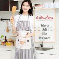 MAYA ผ้ากันเปื้อนลายการ์ตูนน้องหมูสีสันสดไส ชุดทำอาหาร ผ้ากันเปื้อนสะอาด apron