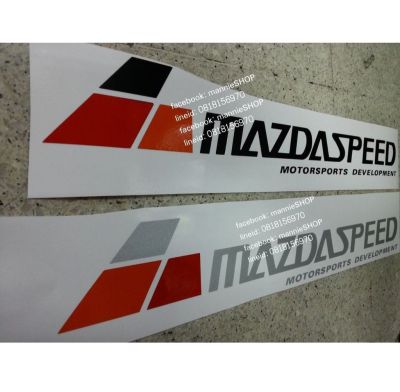 สติ๊กเกอร์งานตัดคอม คำว่า MAZDA SPEED MOTORSPORTS DEVELOPMENT สีแดงและสีส้มที่เห็นจะสะท้อนแสง sticker ติดรถ แต่งรถ มาสด้า สวย งานดี