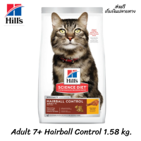 ?ส่งฟรีHills Science Diet Feline Adult 7+ Hairball Control (1.58 kg.) เก็บเงินปลายทาง ?