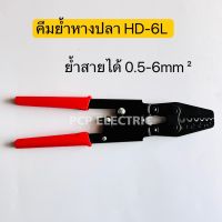 HD-6L คีมย้ำหางปลา ย้ำสายได้0.5-6mm² พีซีพี สินค้าพร้อมส่งในไทย