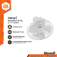 HATARI พัดลมโคจร 16 นิ้ว รุ่น HT-C16M8(N) สีขาว |MC|