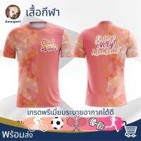 เสื้อกีฬา เสื้อวิ่ง Summer เสื้อวิ่งพิมพ์ลาย เสื้อบอล เสื้อบาส เสื้อกอล์ฟ เสื้อพนักงาน เสื้อวิ่งเกรดพรีเมี่ยมระบายอากาศได้ดี