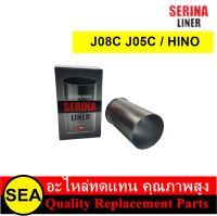 SERINA ปลอกสูบ STD J08C J05C  / HINO (1 ปลอก )