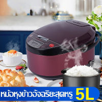 หม้อหุงข้าวไฟฟ้า หม้อหุงข้าว 5ลิตร หม้อหุงข้าวดิจิตอล ซึ้งนึ่ง Smart Rice Cookerหม้อหุงข้าวไฟฟ้าอัจฉริยะ หม้อหุงข้าวเล็ก