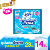 Sofy โซฟี คูลลิ่ง เฟรช เอ็กซ์ตร้า ซูเปอร์สลิม 0.1 ผ้าอนามัย มีปีก 23ซม. 14 ชิ้น [สูตรเย็น]