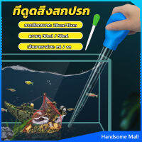 H.S. ที่ดูดขี้ปลา ดูดสิ่งสกปรกทําความสะอาดตู้ปลา 28cm 45cm Water changer