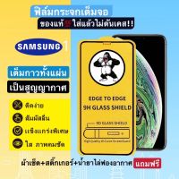 ฟิล์มกระจกแบบเต็มจอ สำหรับSamsung J4  J6  J8 J2prime  A8(2018) A8plus A6(2018) A5 2017 A7 2017 กาวเต็มจอทั้งแผ่น