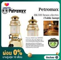 [ผ่อน 0%] Petromax HK500 brass electro (Table lampแบบใช้ไฟบ้าน)